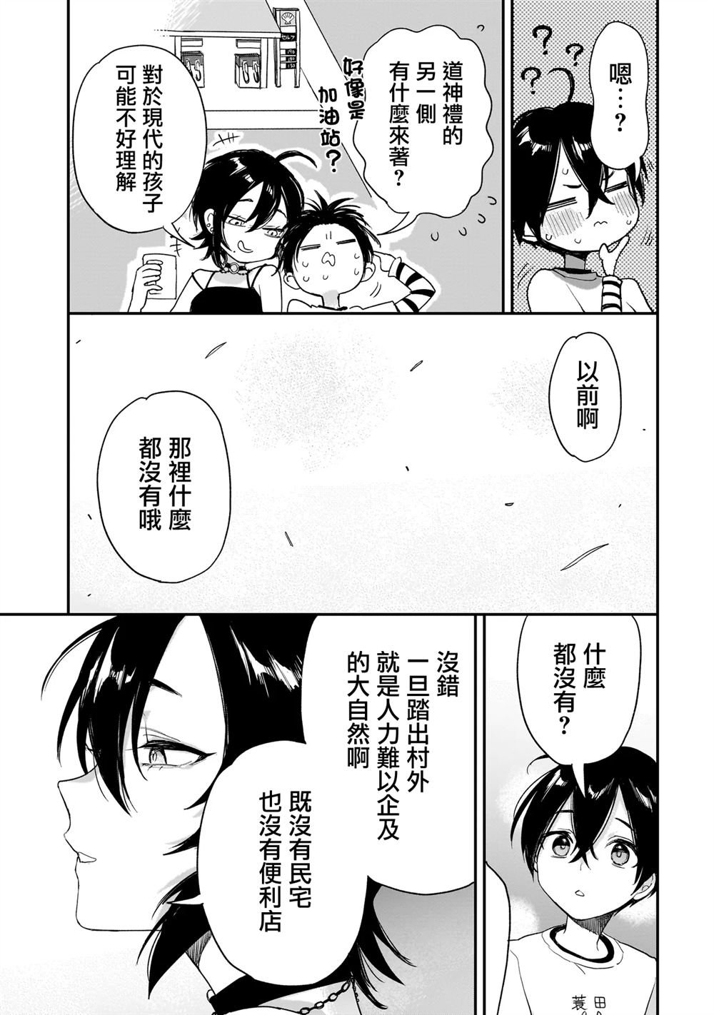 三原索菲亚才不可怕呢 第2.2话 第9页