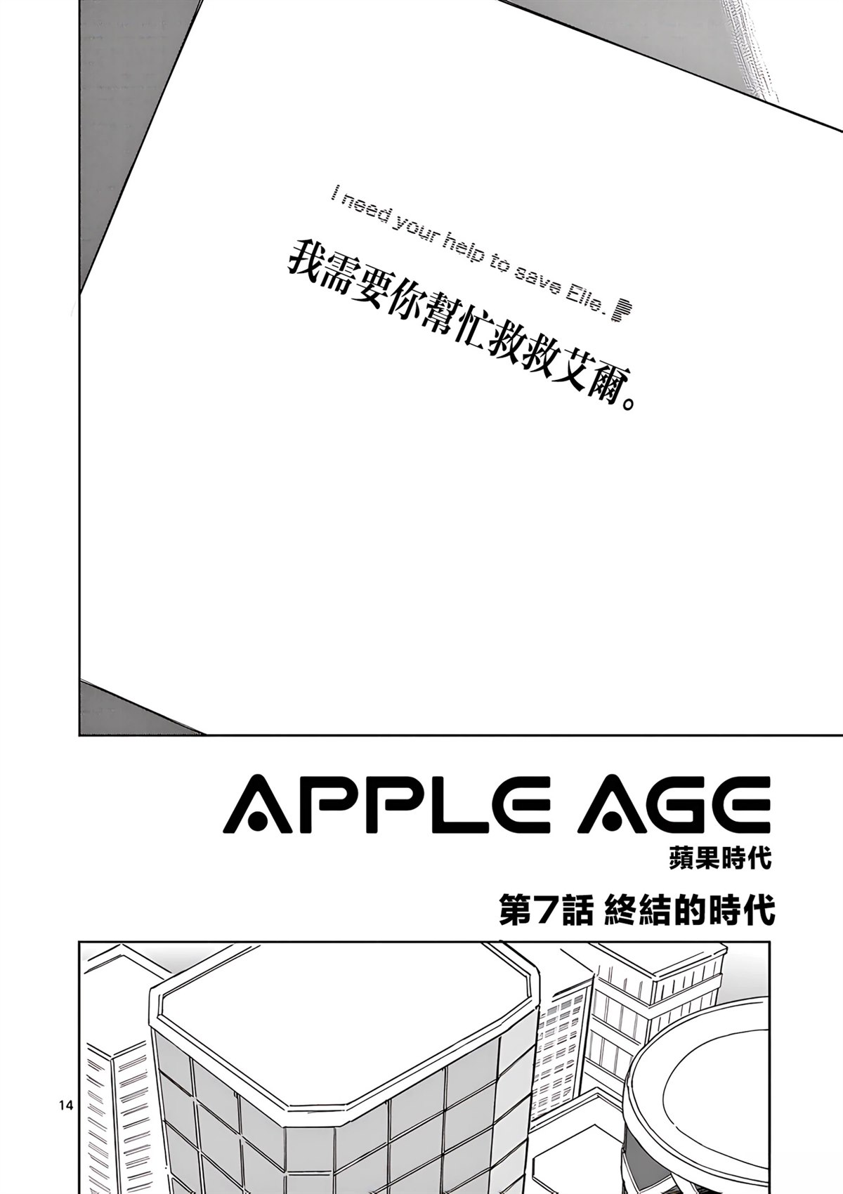 苹果时代 第7话 第14页