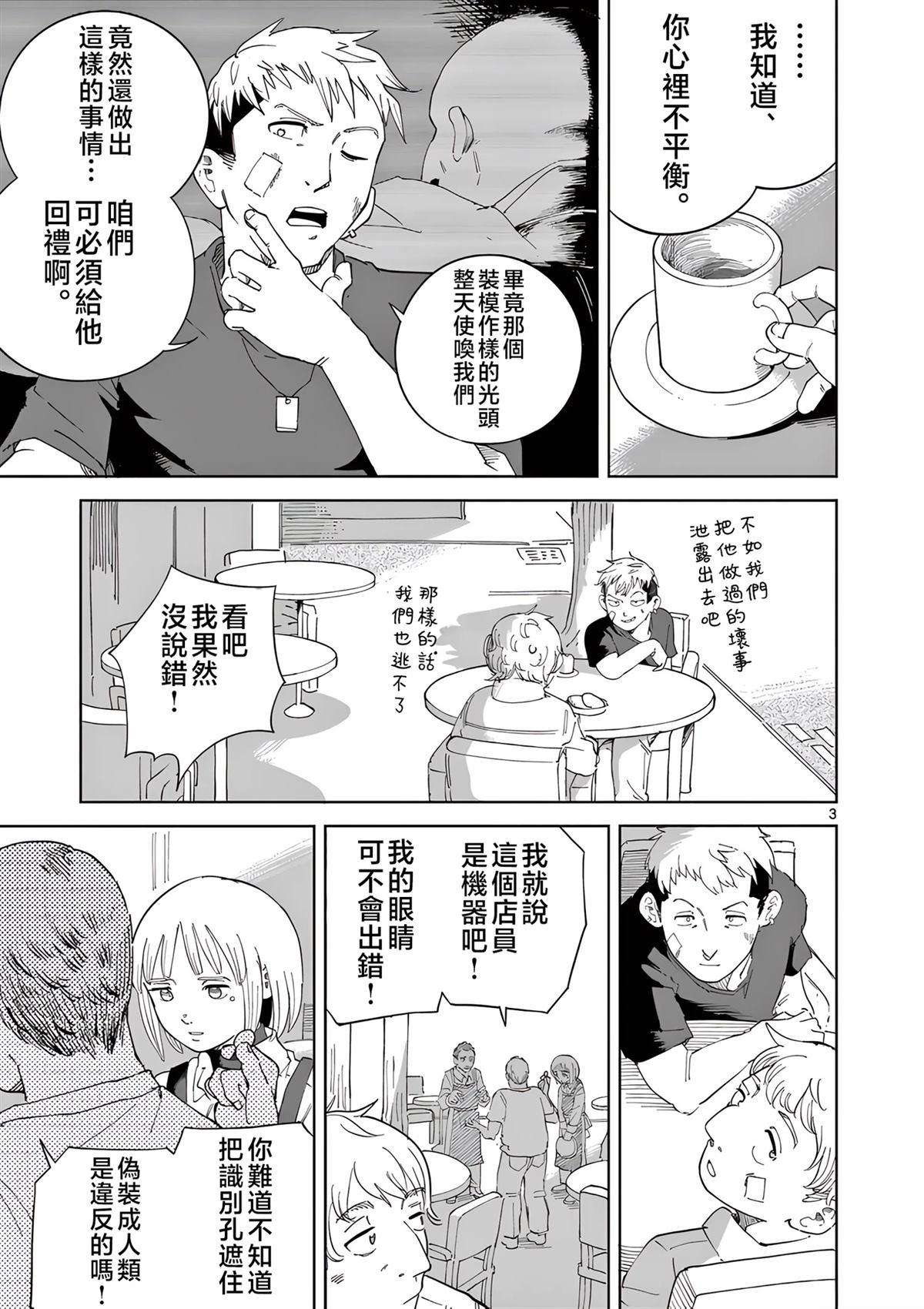苹果时代 第7话 第3页