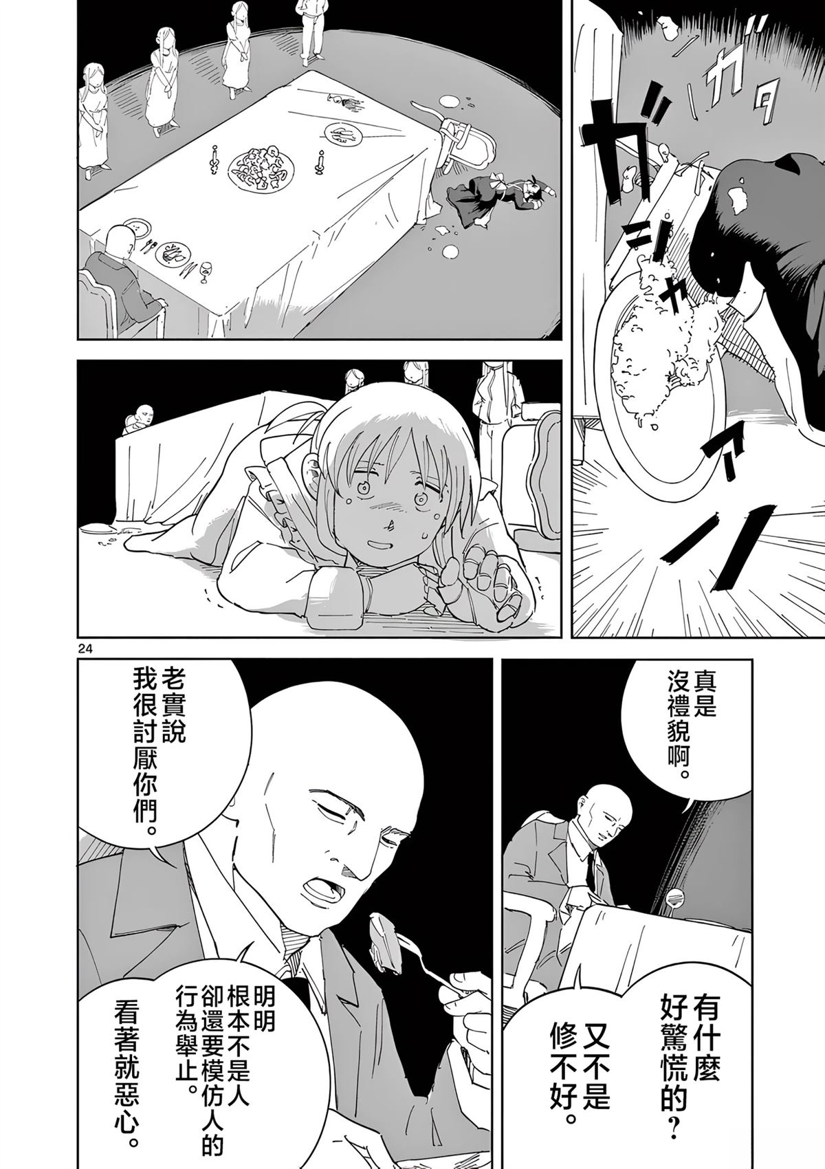 苹果时代 第7话 第24页