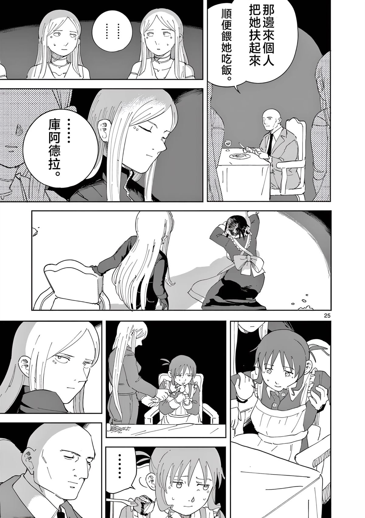 苹果时代 第7话 第25页