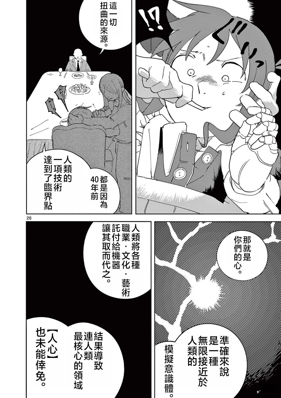 苹果时代 第7话 第26页