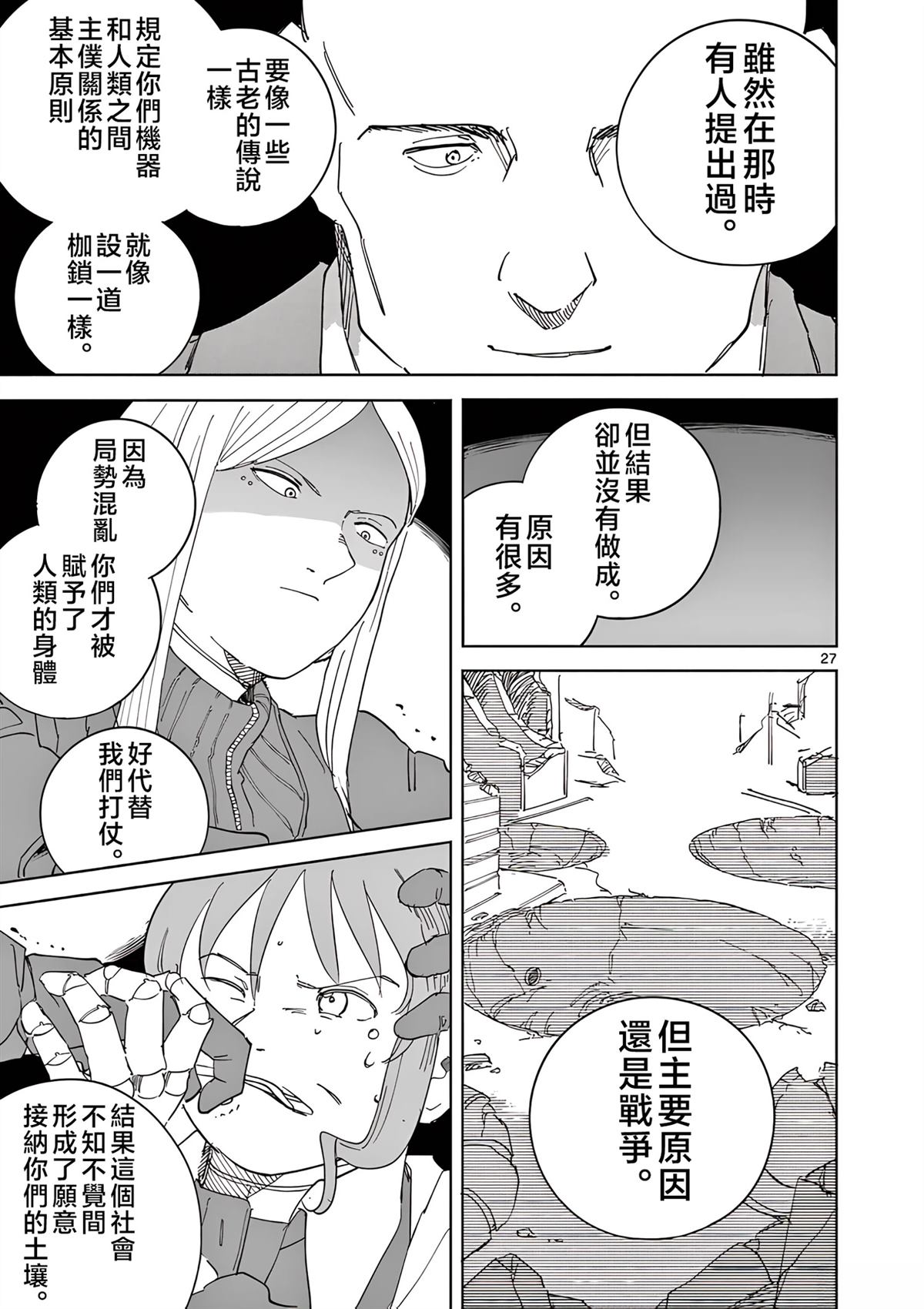苹果时代 第7话 第27页