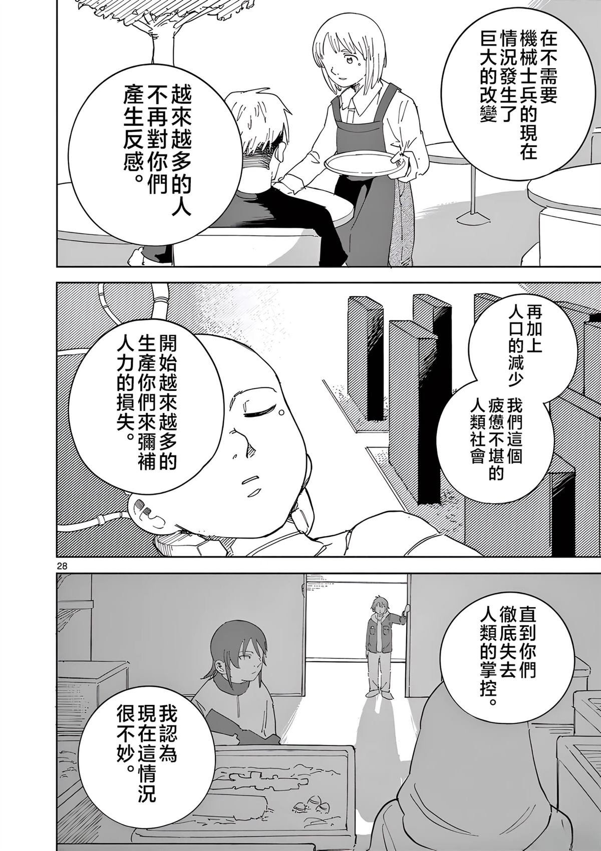 苹果时代 第7话 第28页