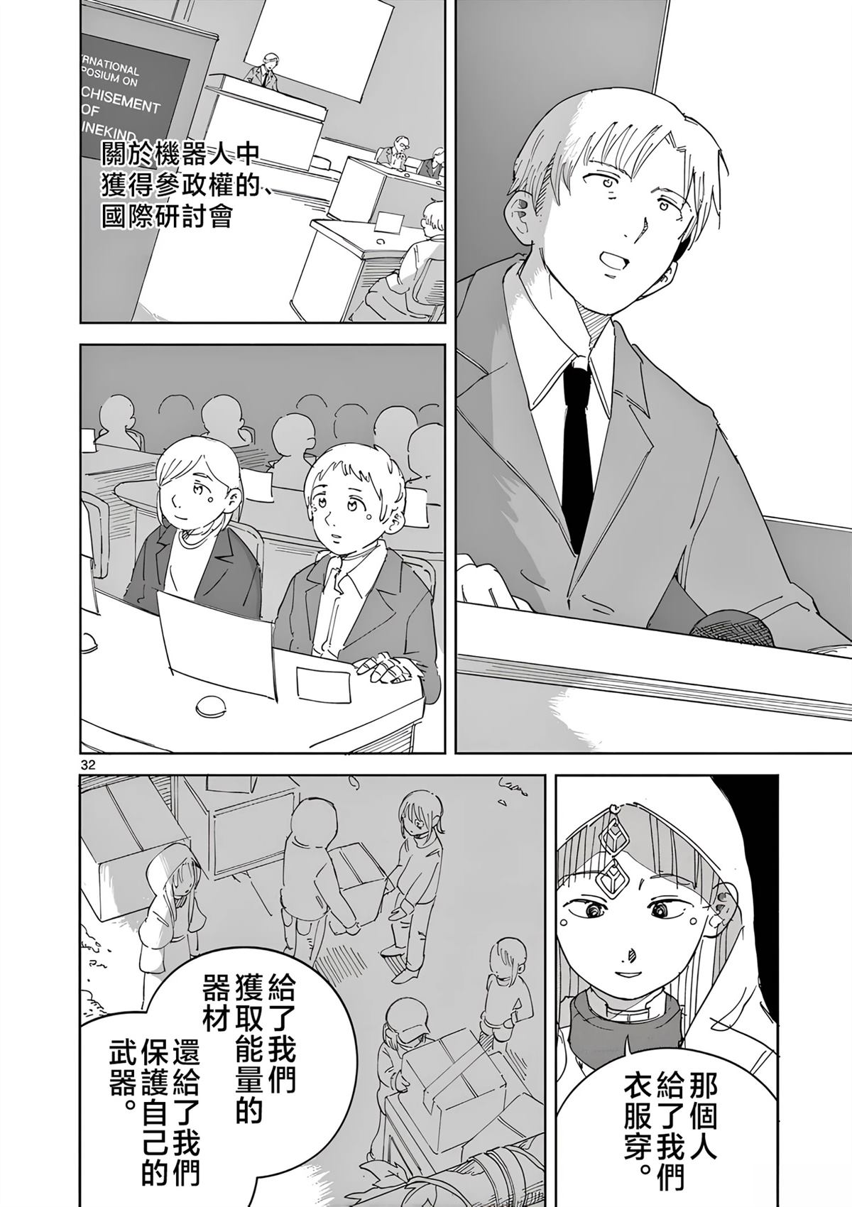 苹果时代 第7话 第32页