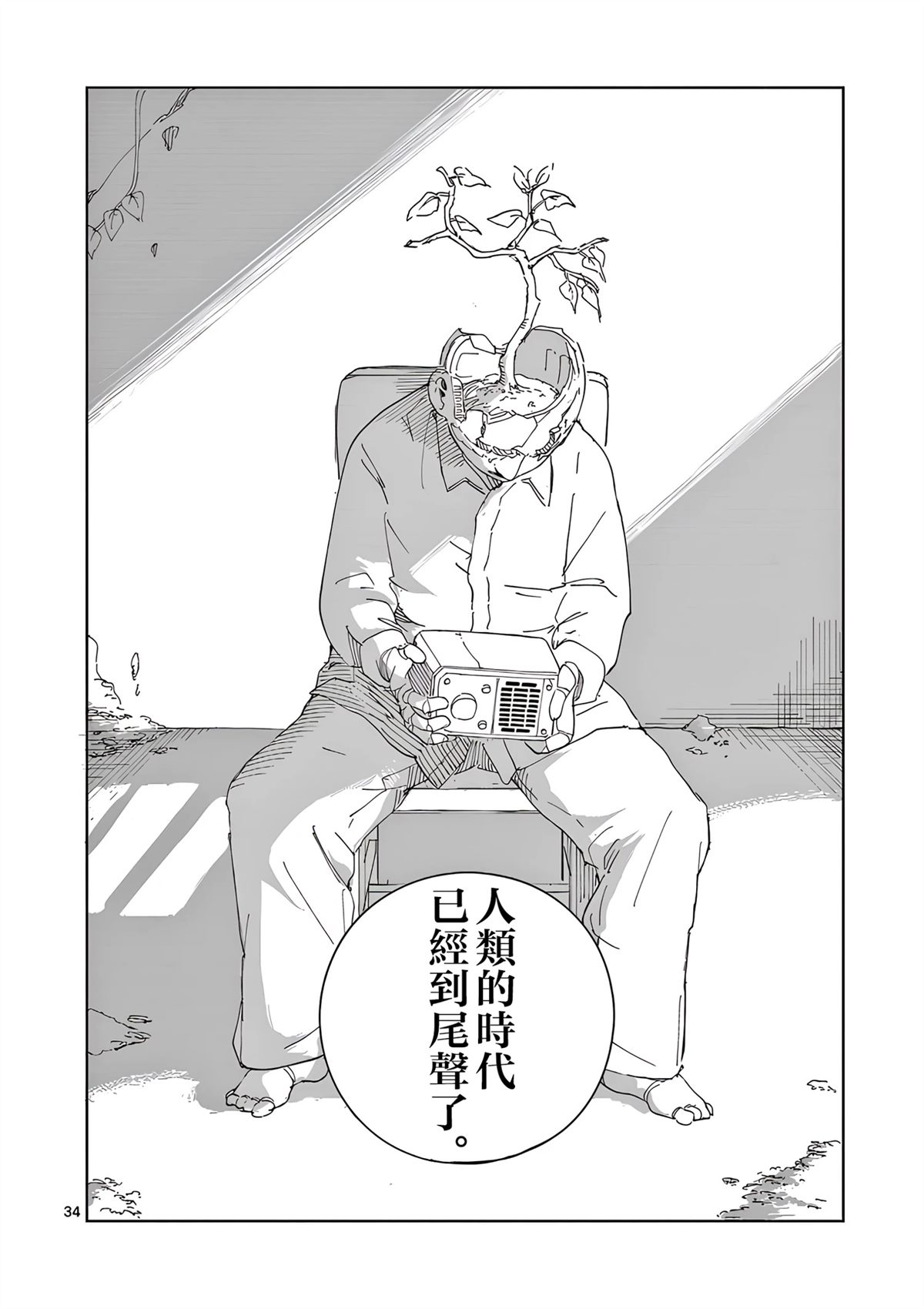 苹果时代 第7话 第34页