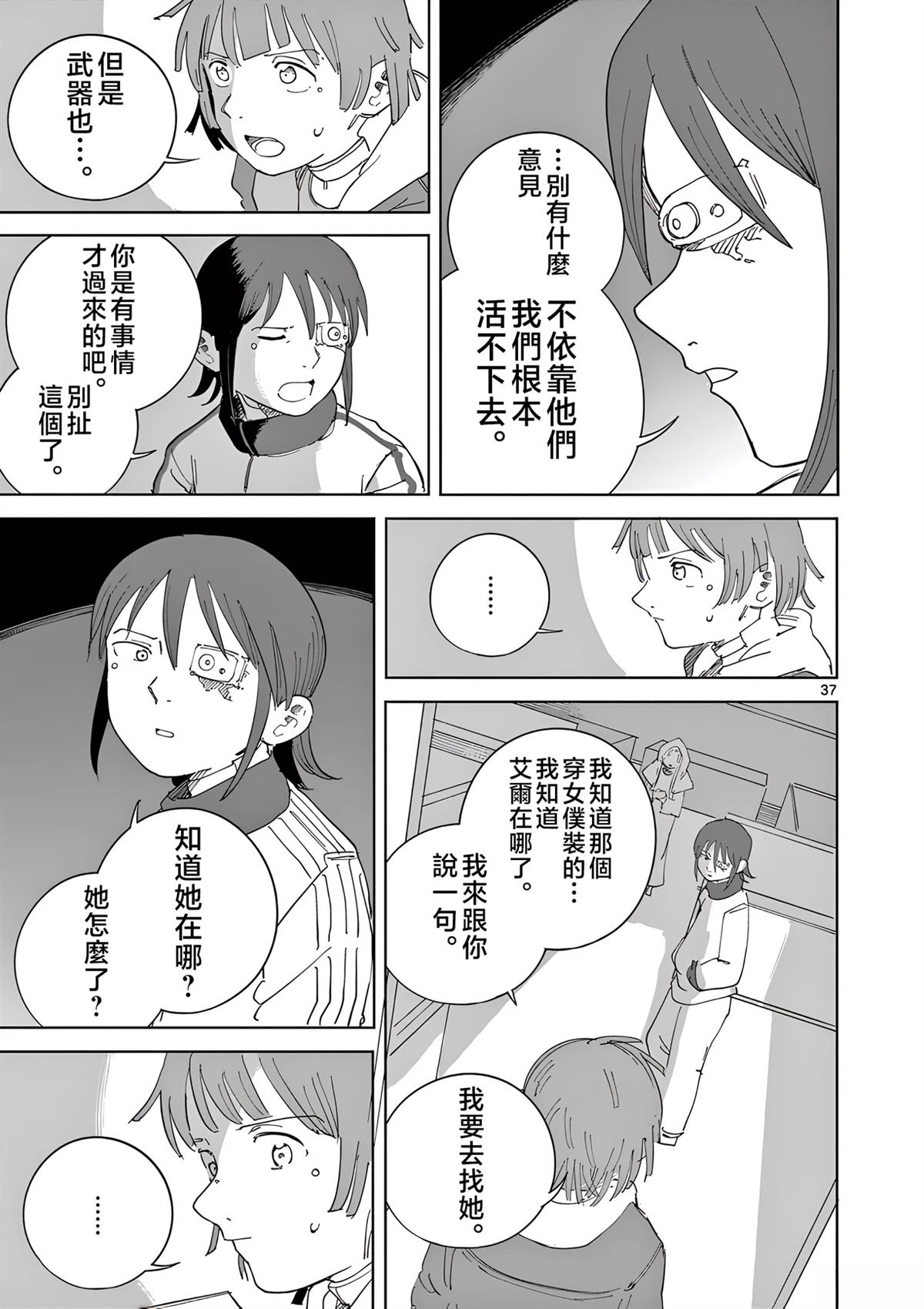 苹果时代 第7话 第37页