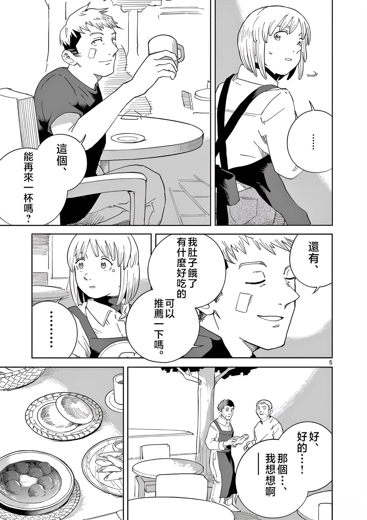 苹果时代 第7话 第5页
