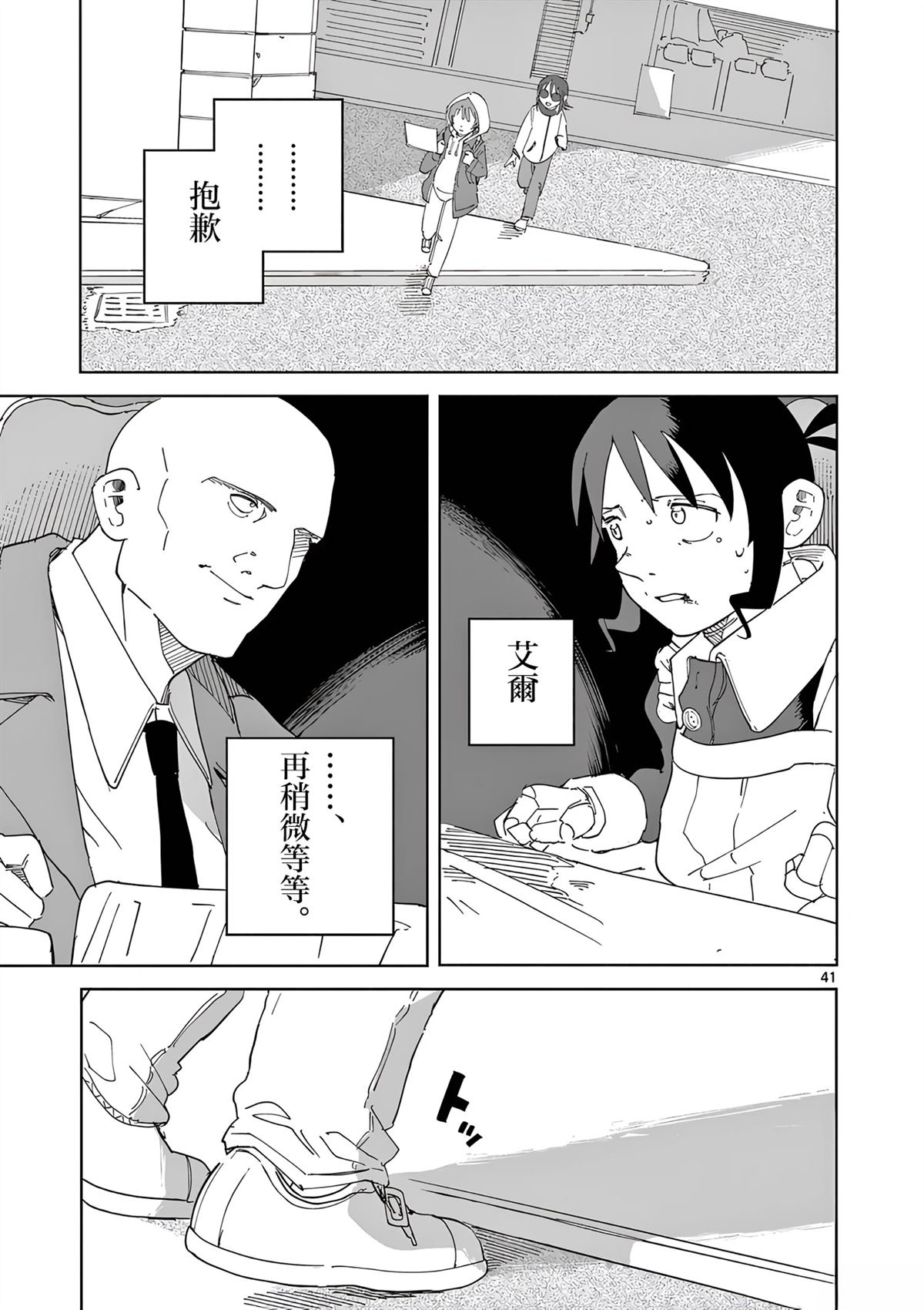 苹果时代 第7话 第41页