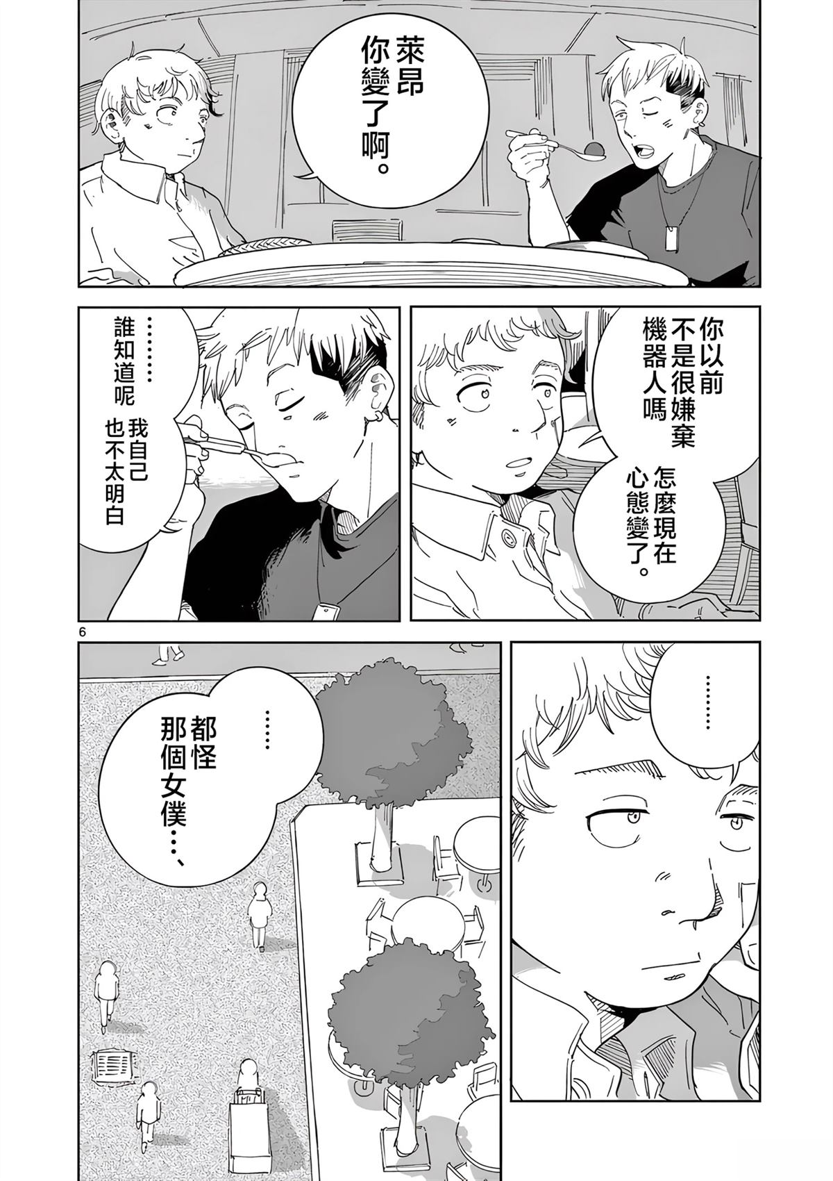 苹果时代 第7话 第6页