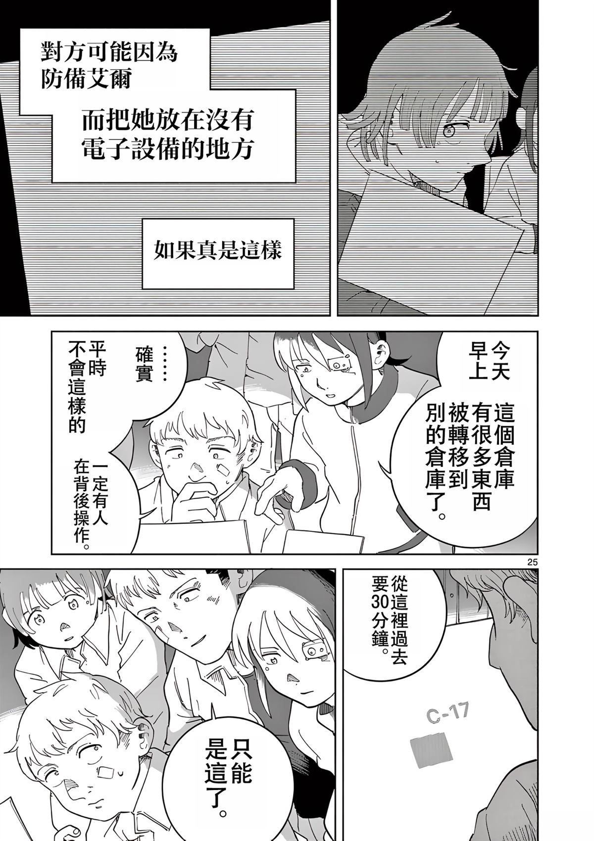 苹果时代 第8话 第25页