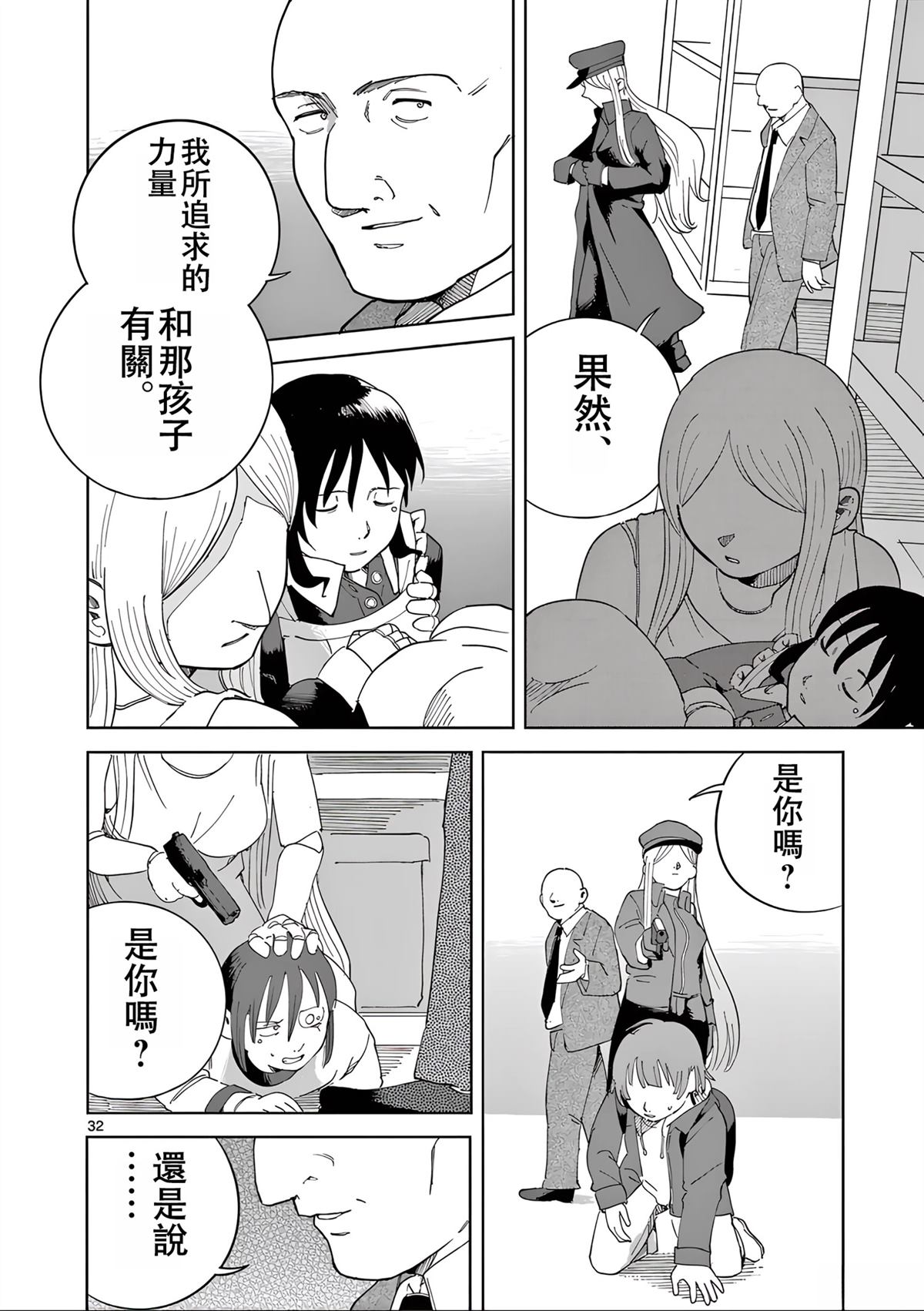 苹果时代 第8话 第32页