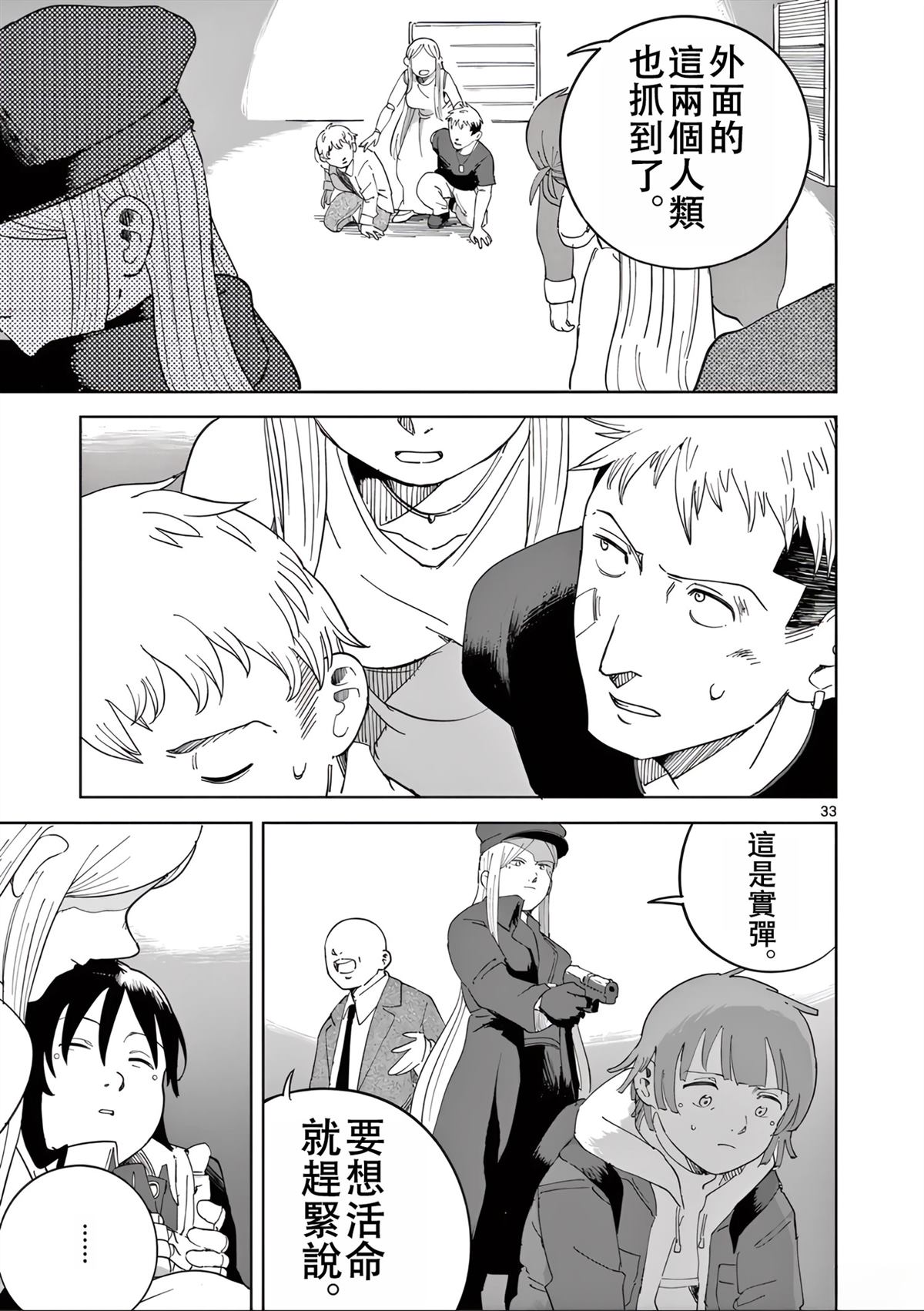 苹果时代 第8话 第33页
