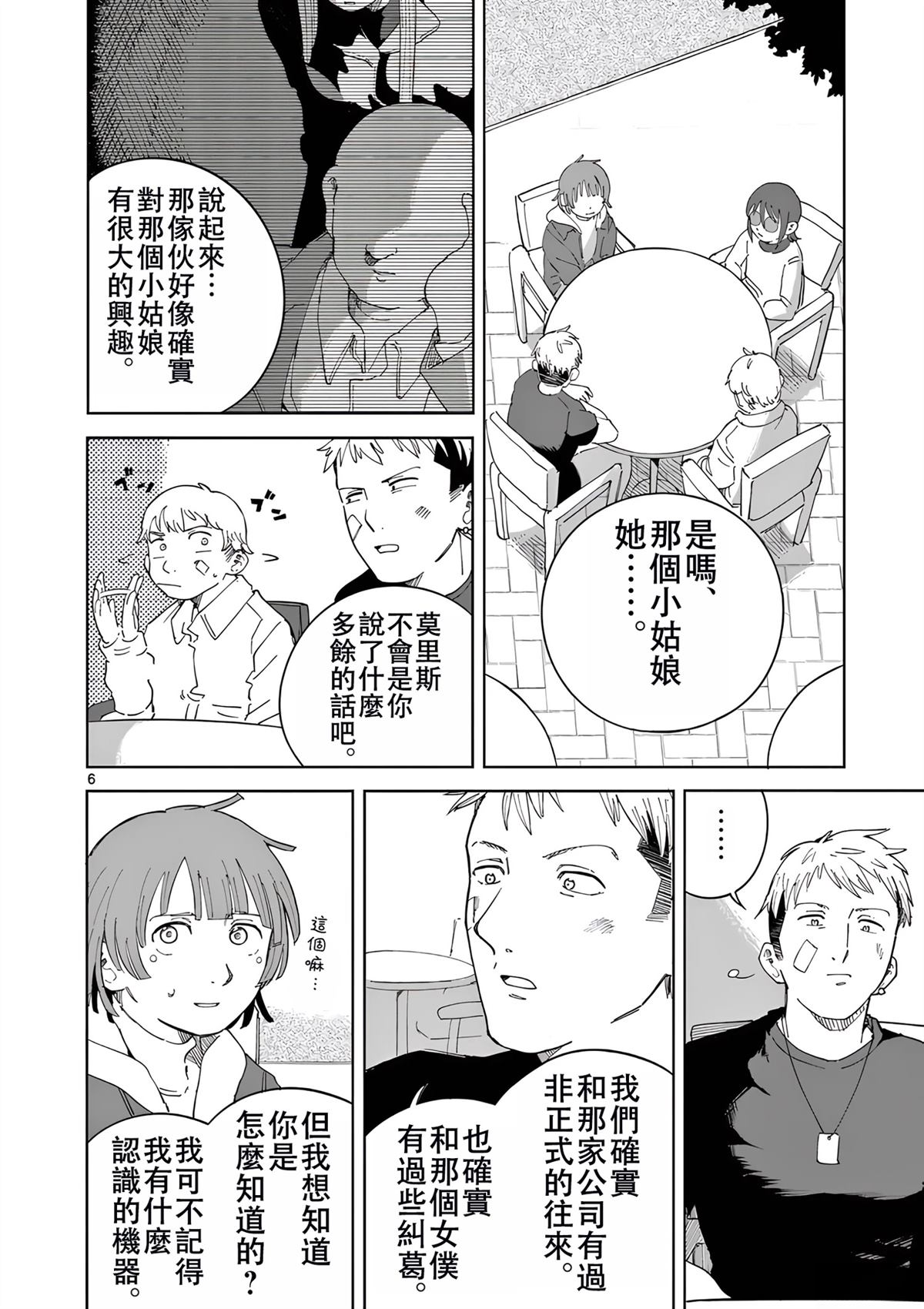 苹果时代 第8话 第6页