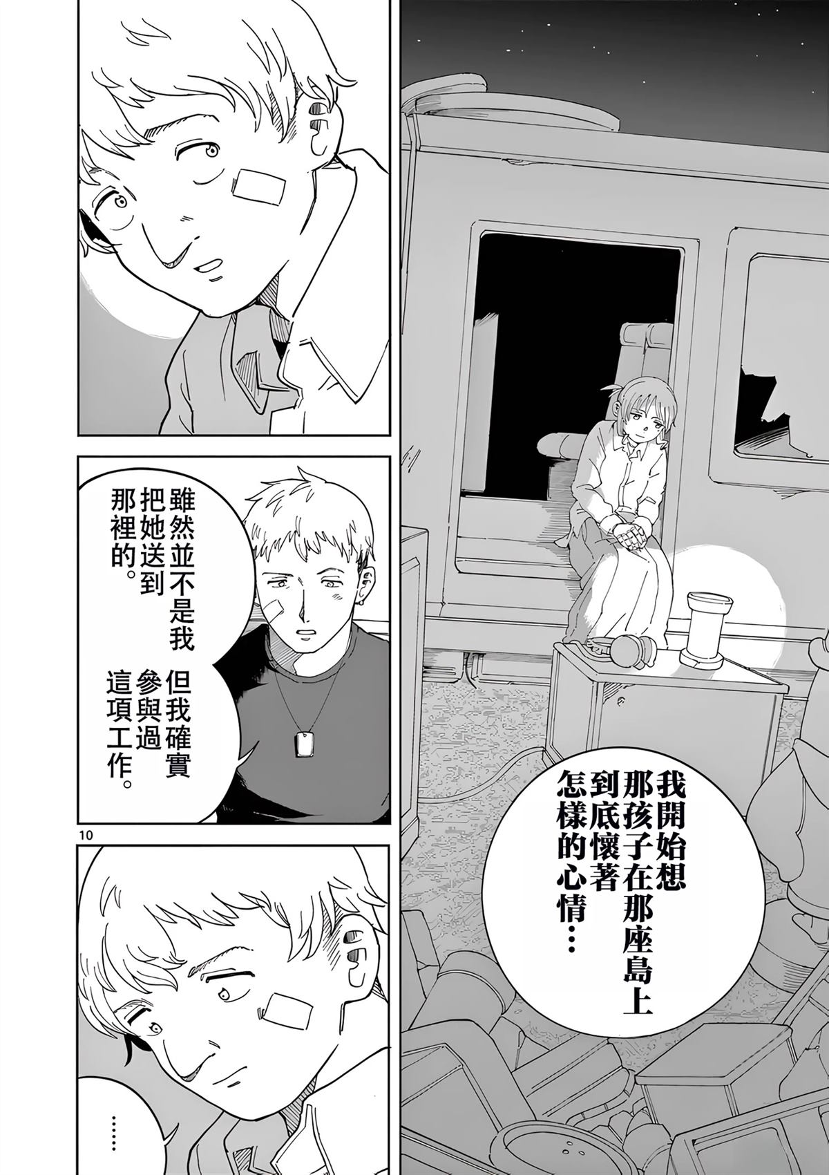 苹果时代 第8话 第10页