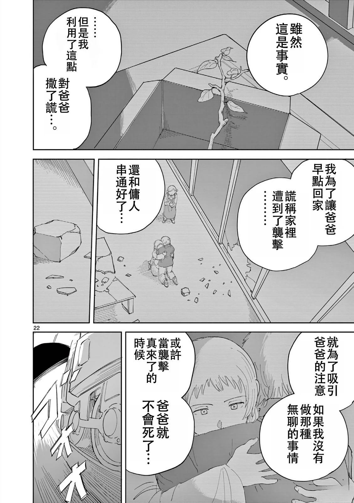 苹果时代 第9话 第22页