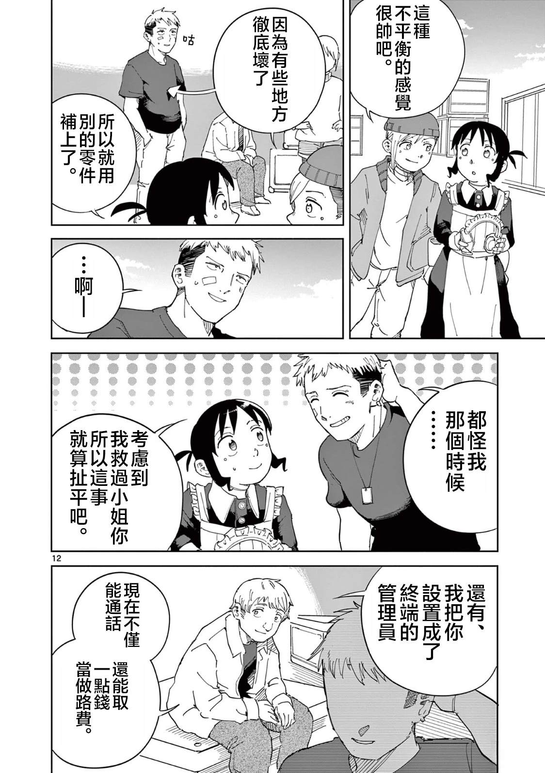 苹果时代 第10话 第12页