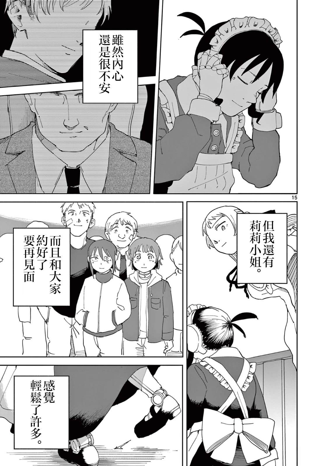 苹果时代 第10话 第15页