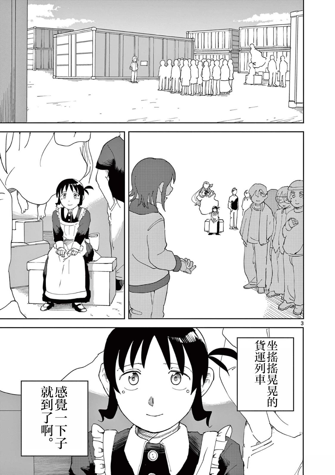 苹果时代 第10话 第3页