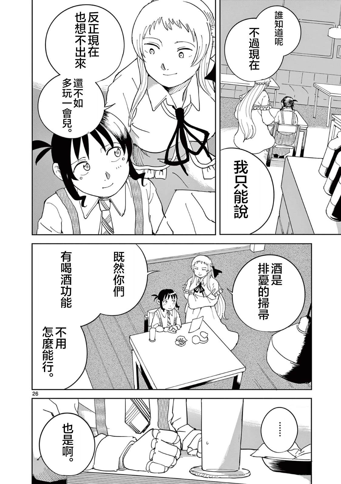 苹果时代 第10话 第26页