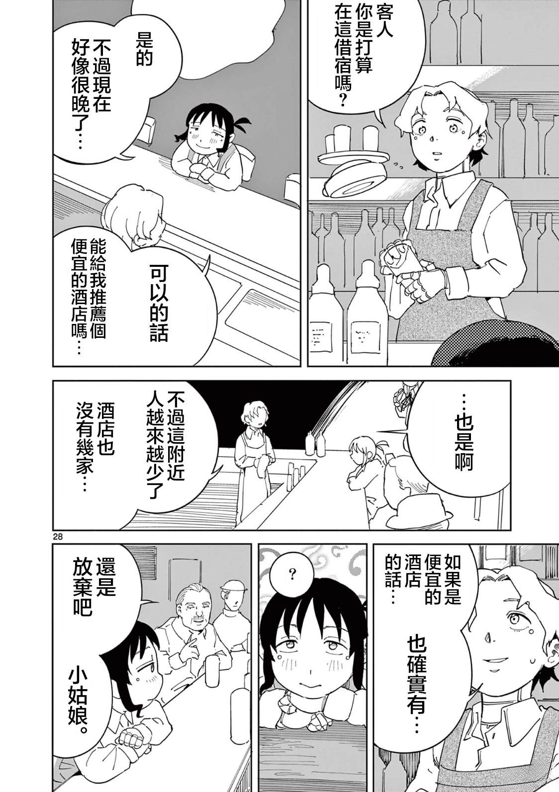 苹果时代 第10话 第28页