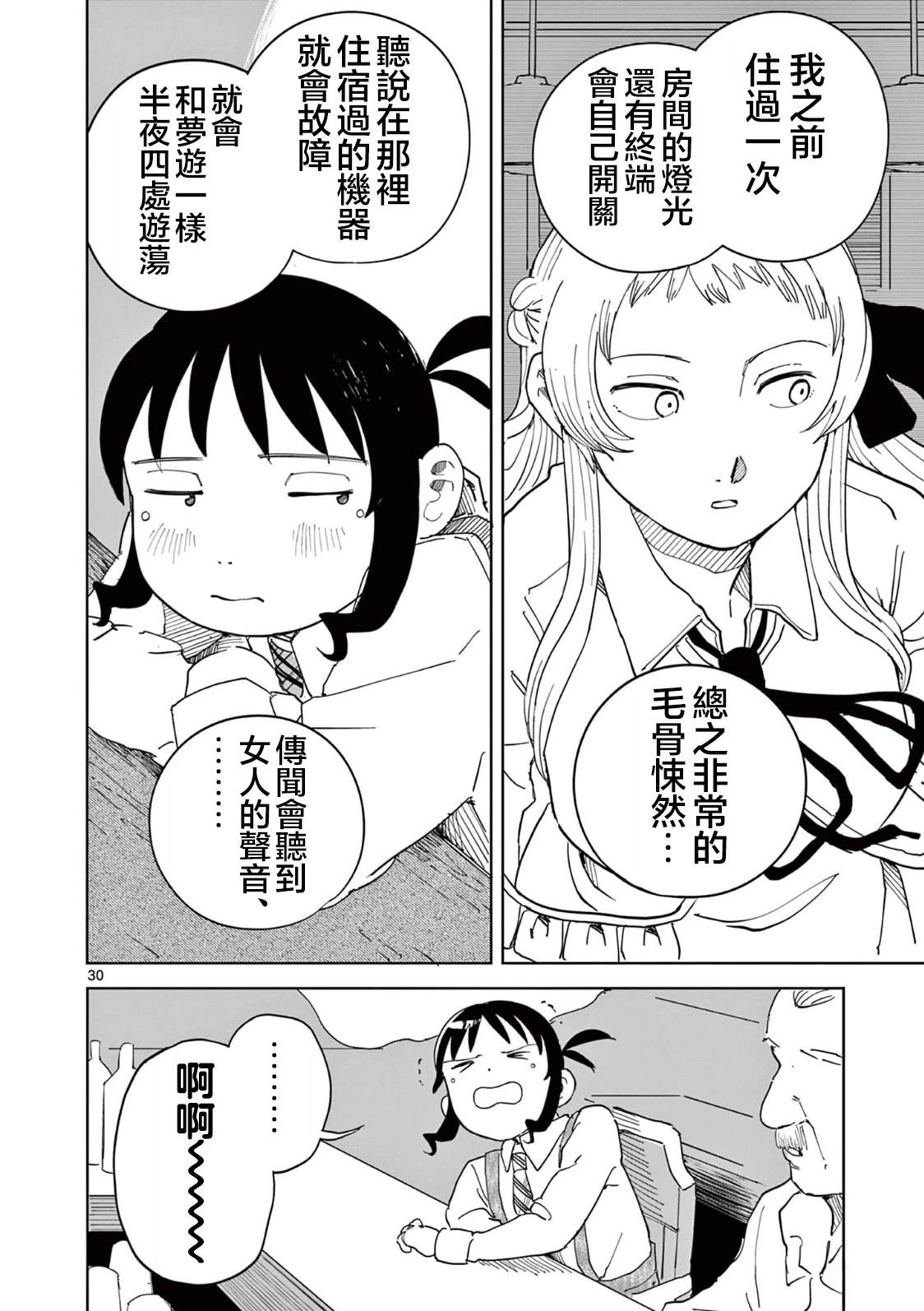苹果时代 第10话 第30页