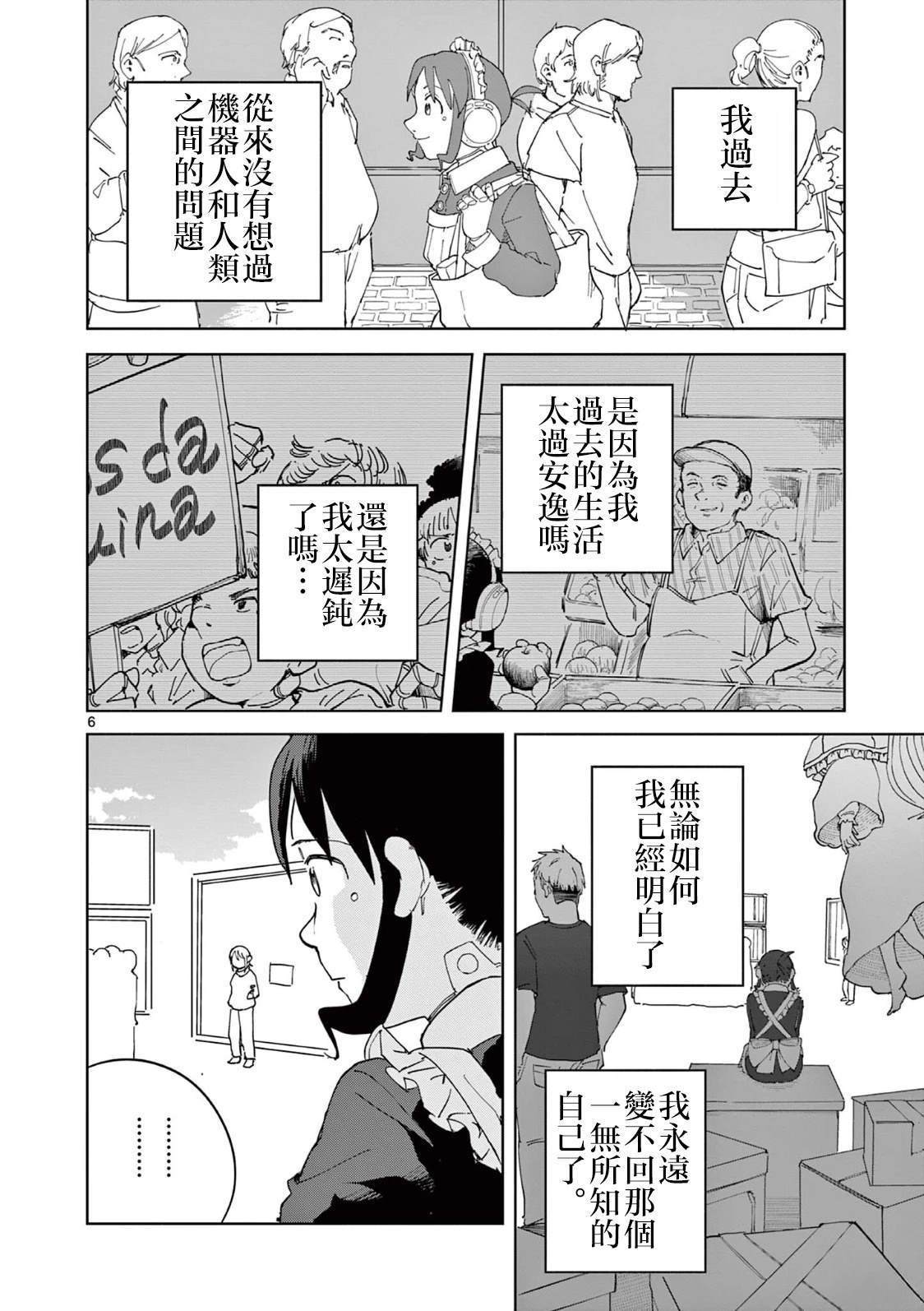 苹果时代 第10话 第6页