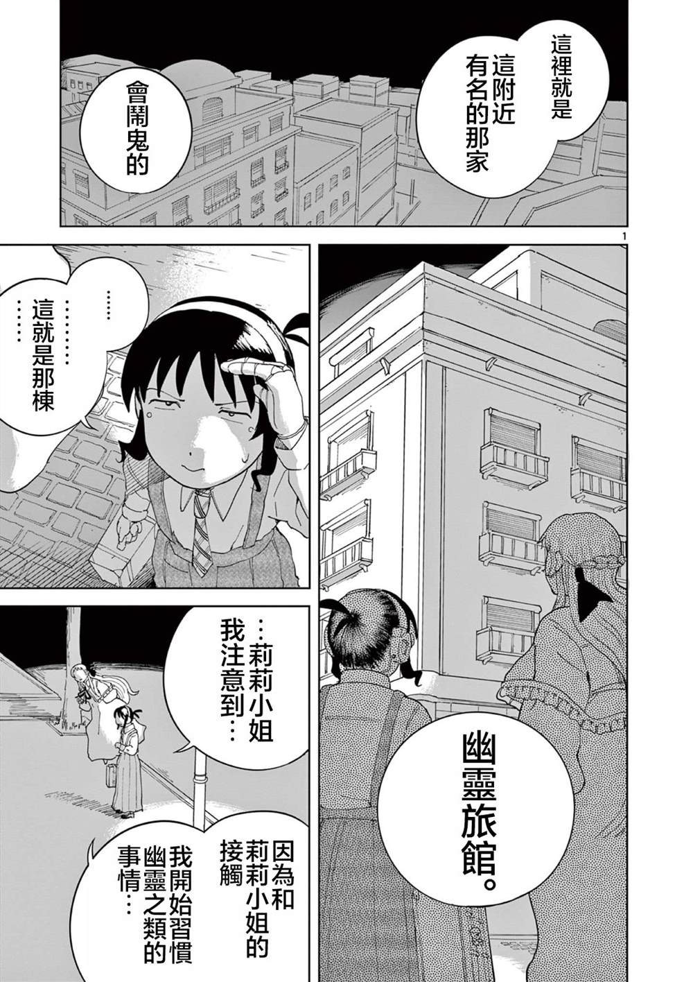 苹果时代 第11话 第1页