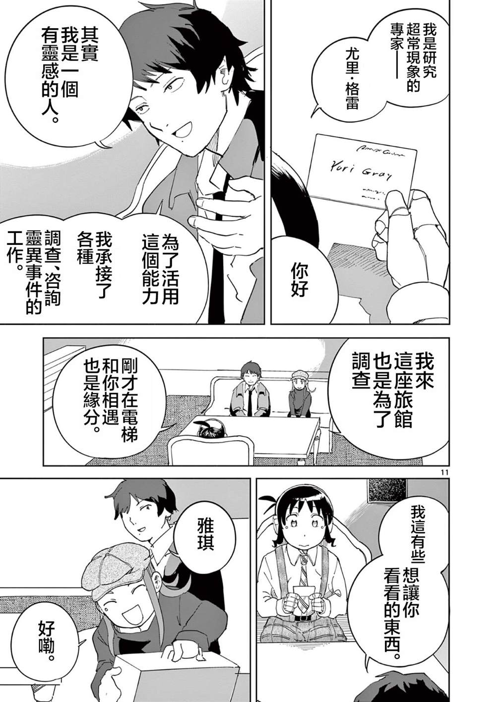 苹果时代 第11话 第11页