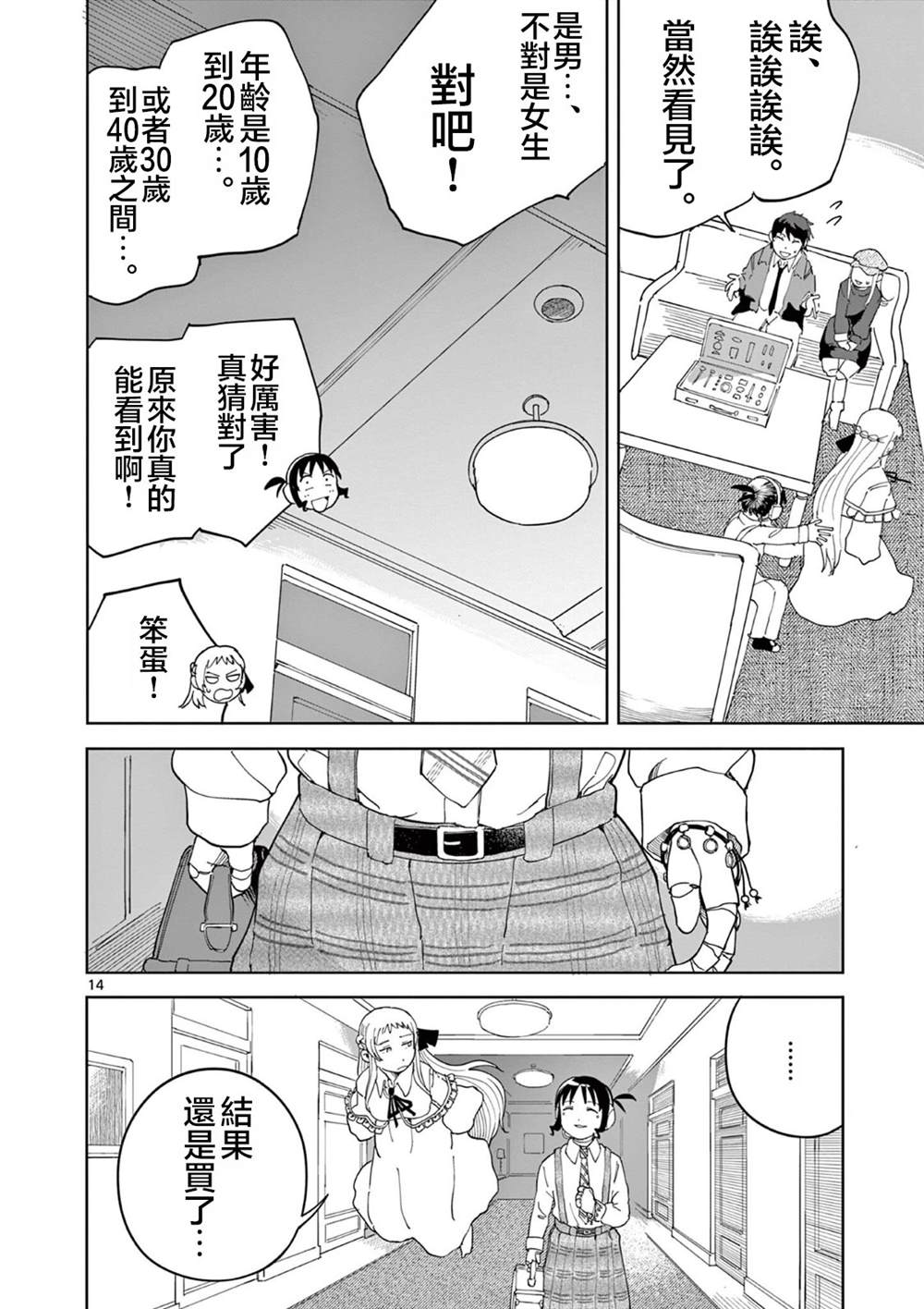 苹果时代 第11话 第14页