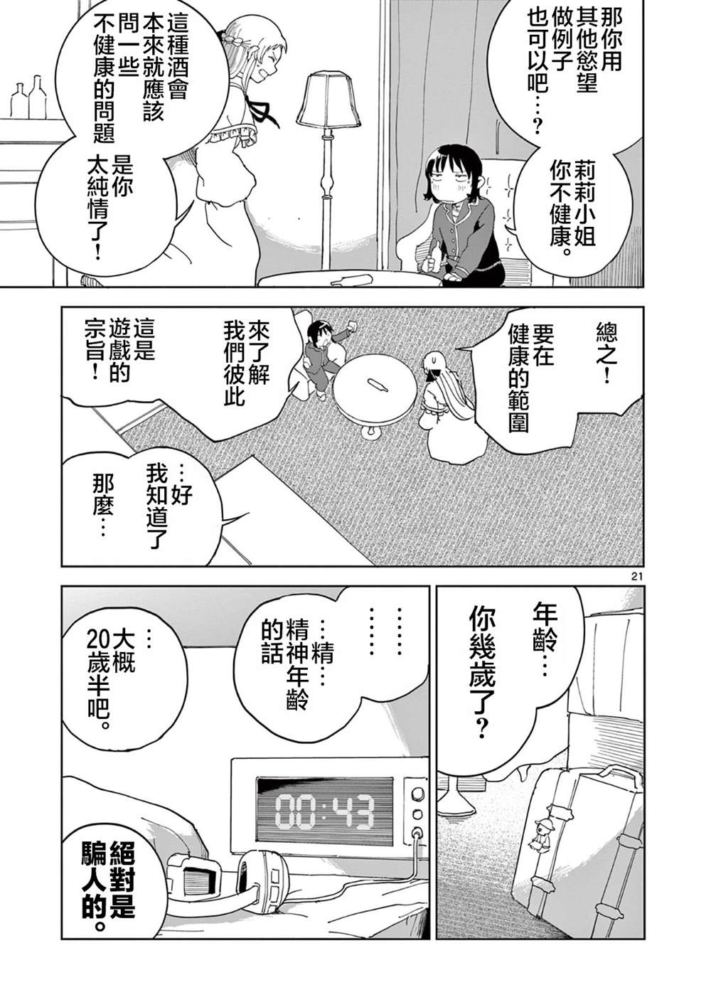 苹果时代 第11话 第21页