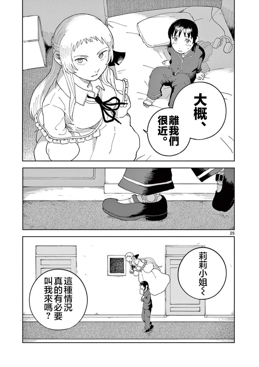 苹果时代 第11话 第25页