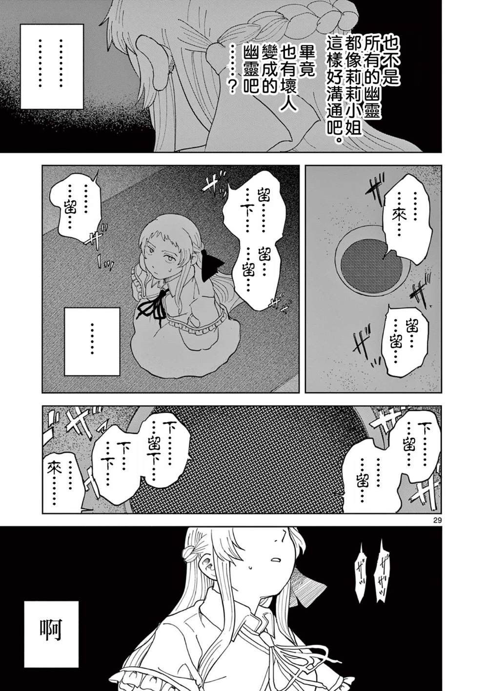 苹果时代 第11话 第29页