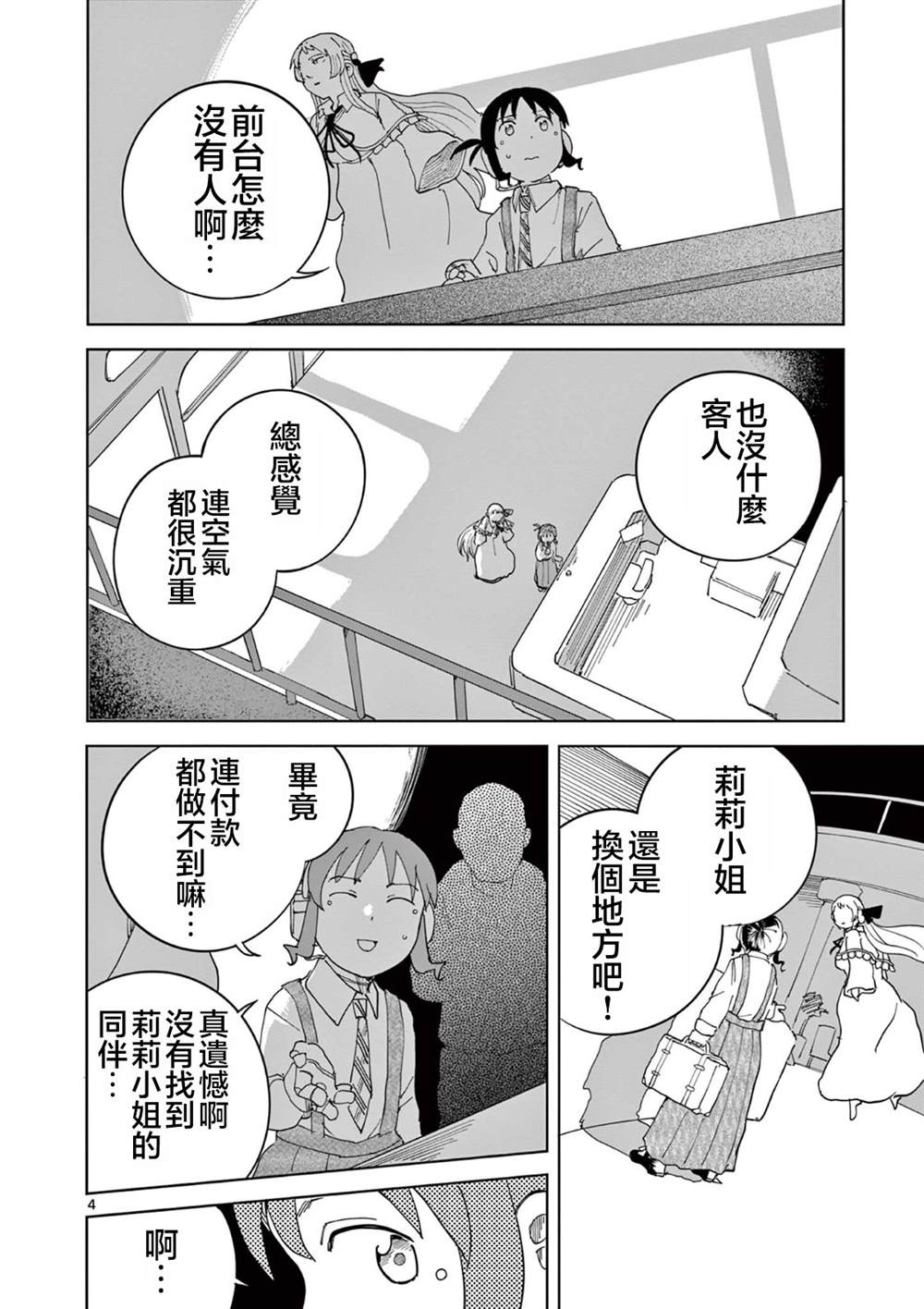 苹果时代 第11话 第4页
