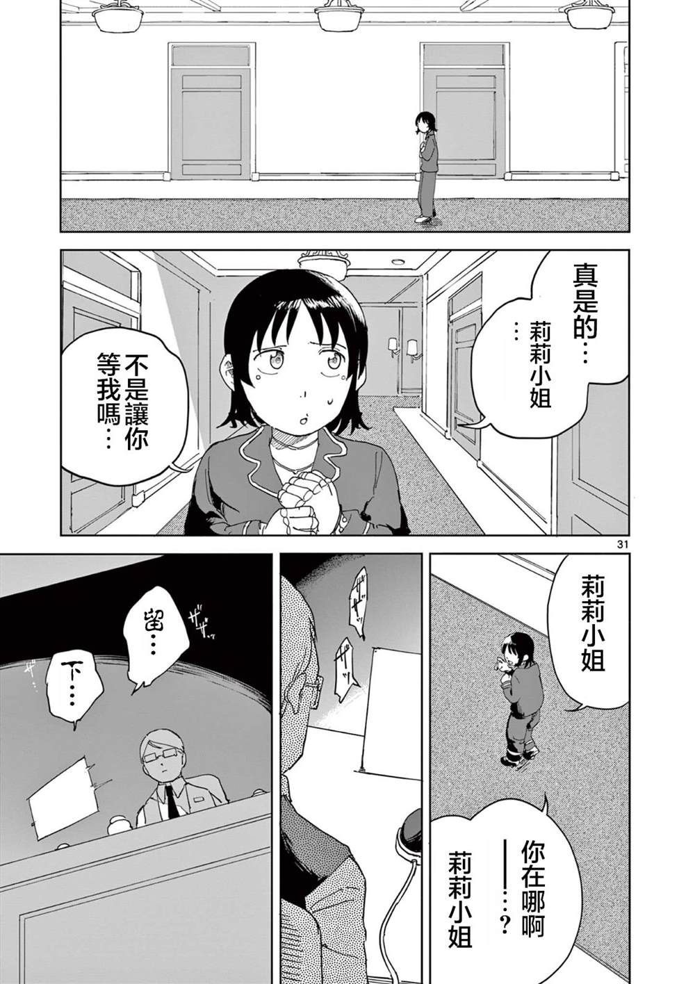 苹果时代 第11话 第31页