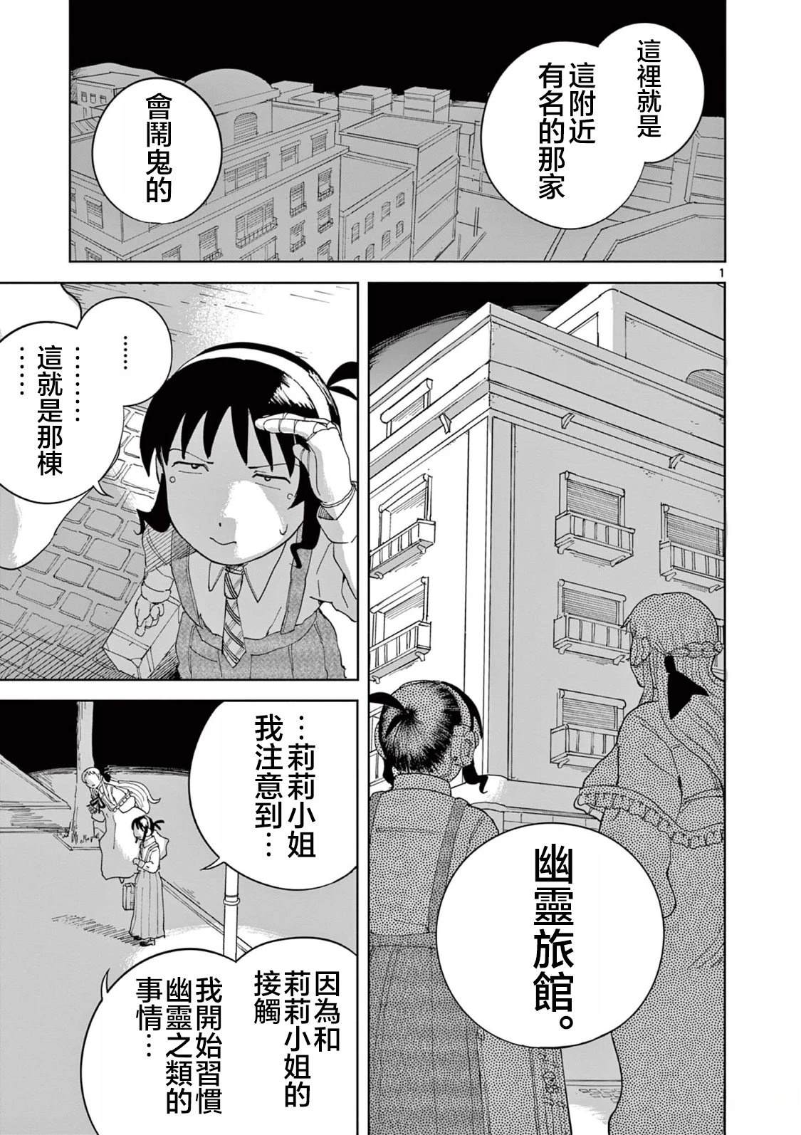 苹果时代 第12话 第1页