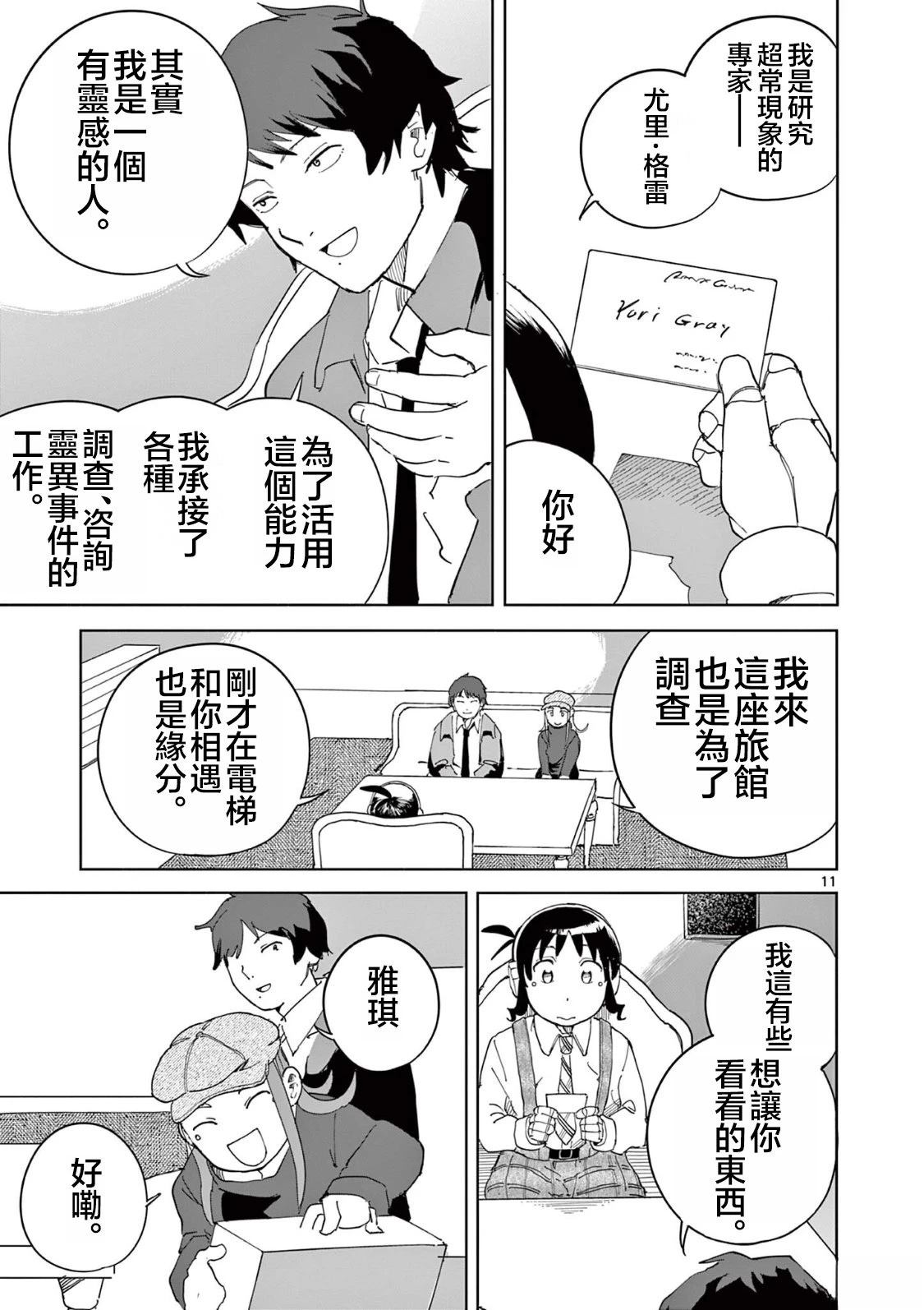 苹果时代 第12话 第11页