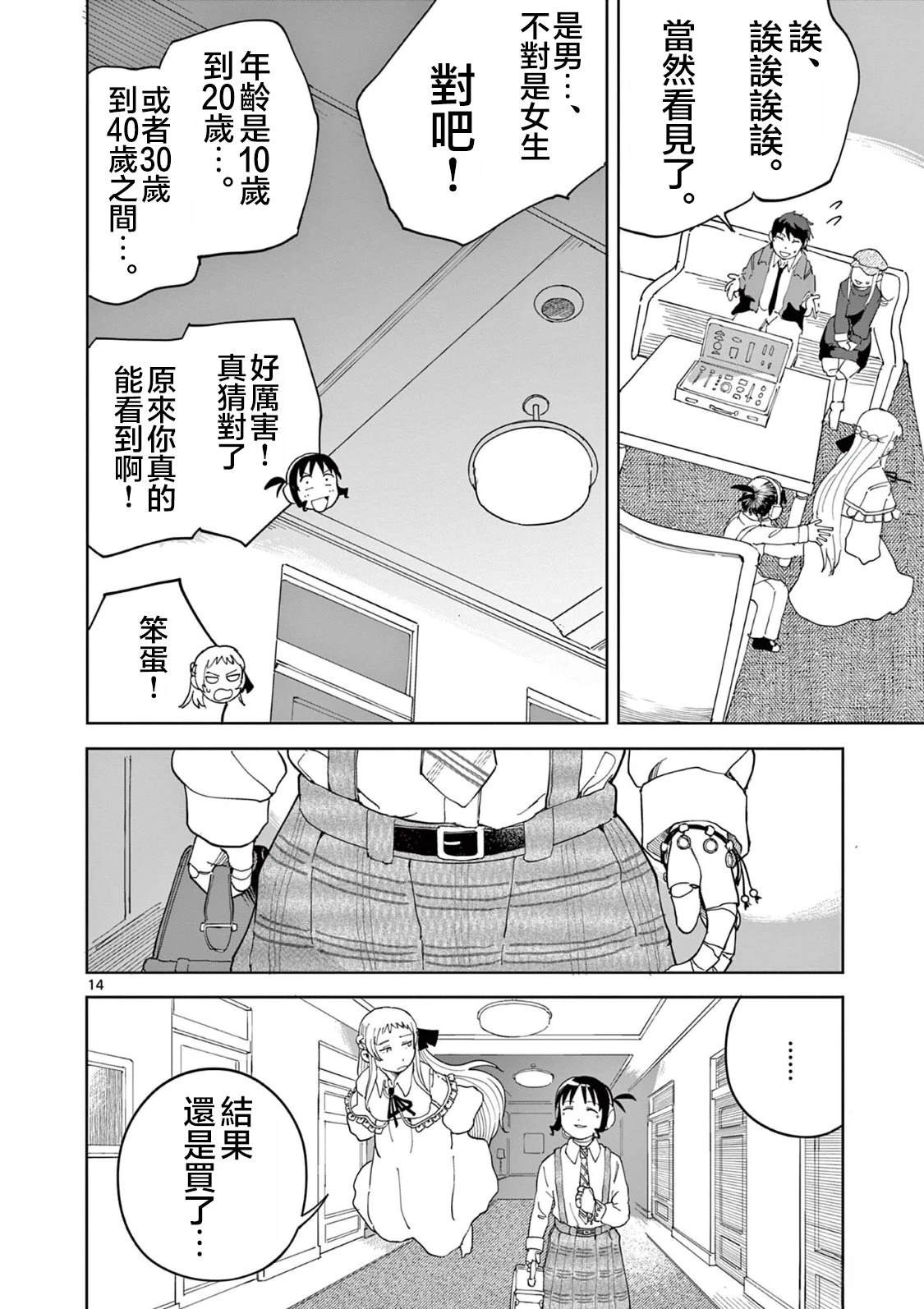 苹果时代 第12话 第14页