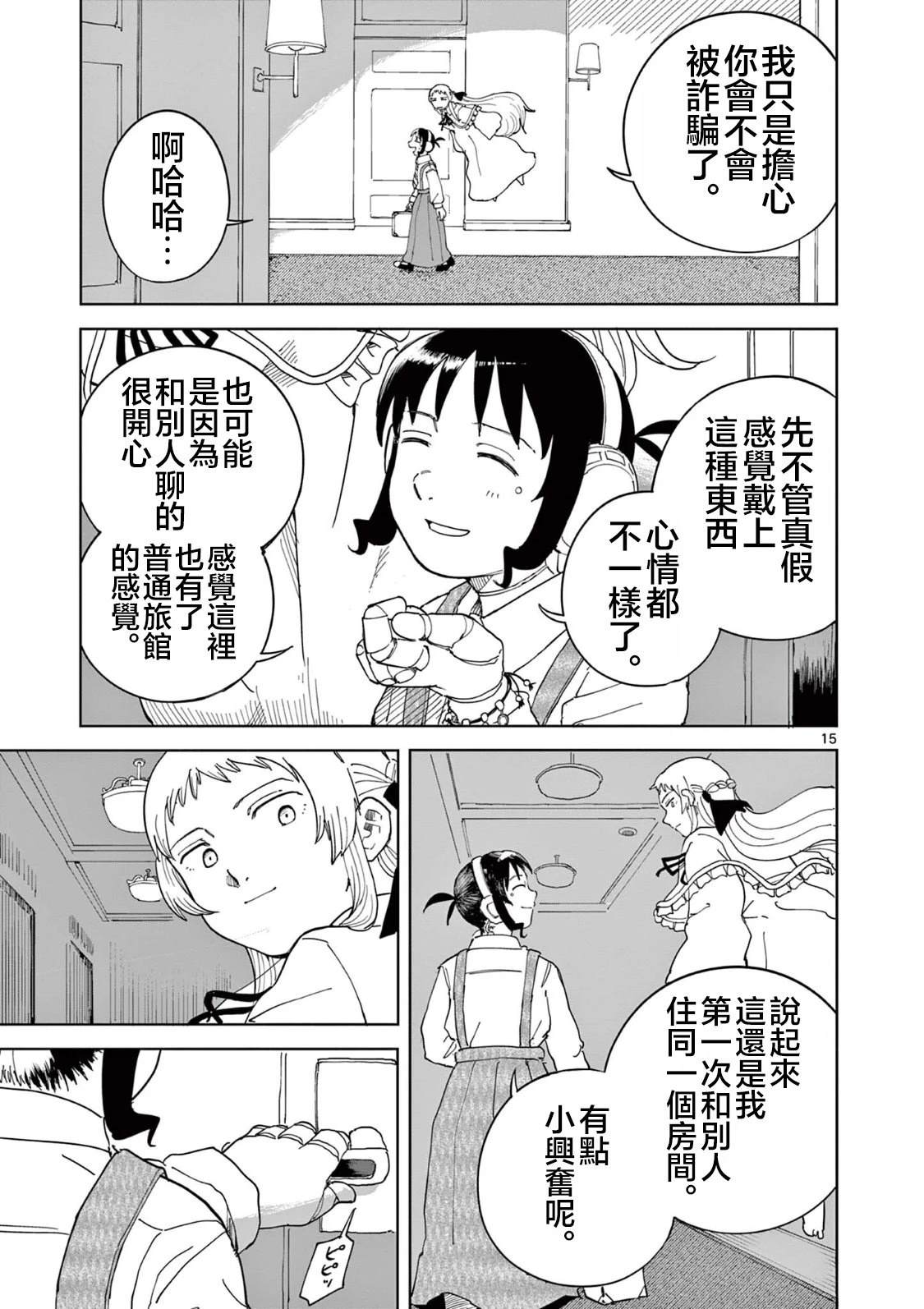 苹果时代 第12话 第15页