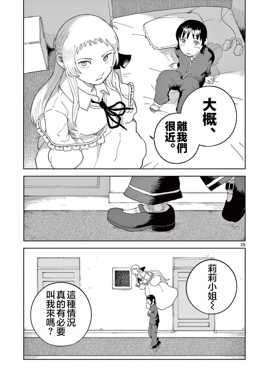 苹果时代 第12话 第25页