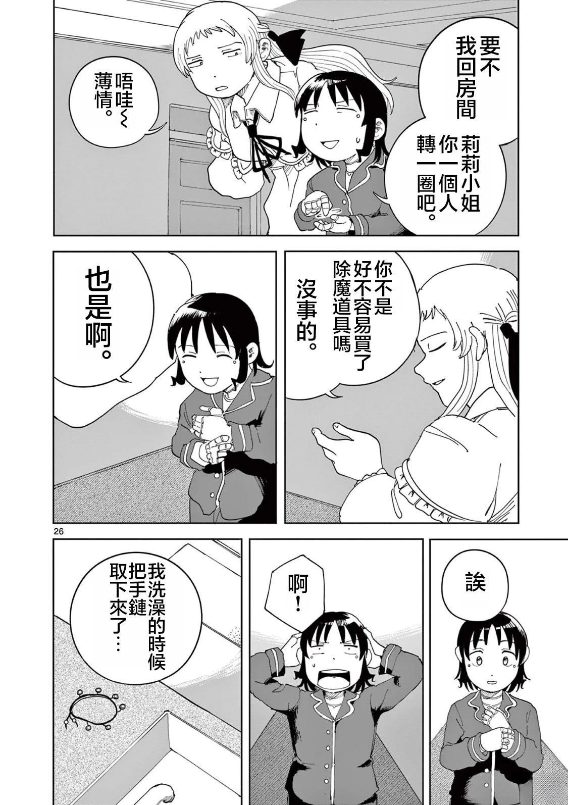 苹果时代 第12话 第26页