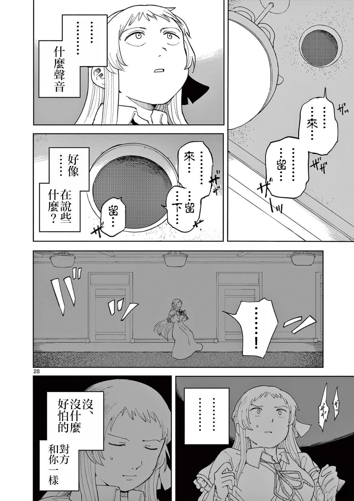 苹果时代 第12话 第28页