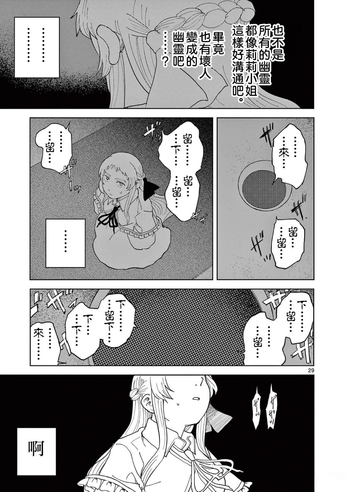 苹果时代 第12话 第29页