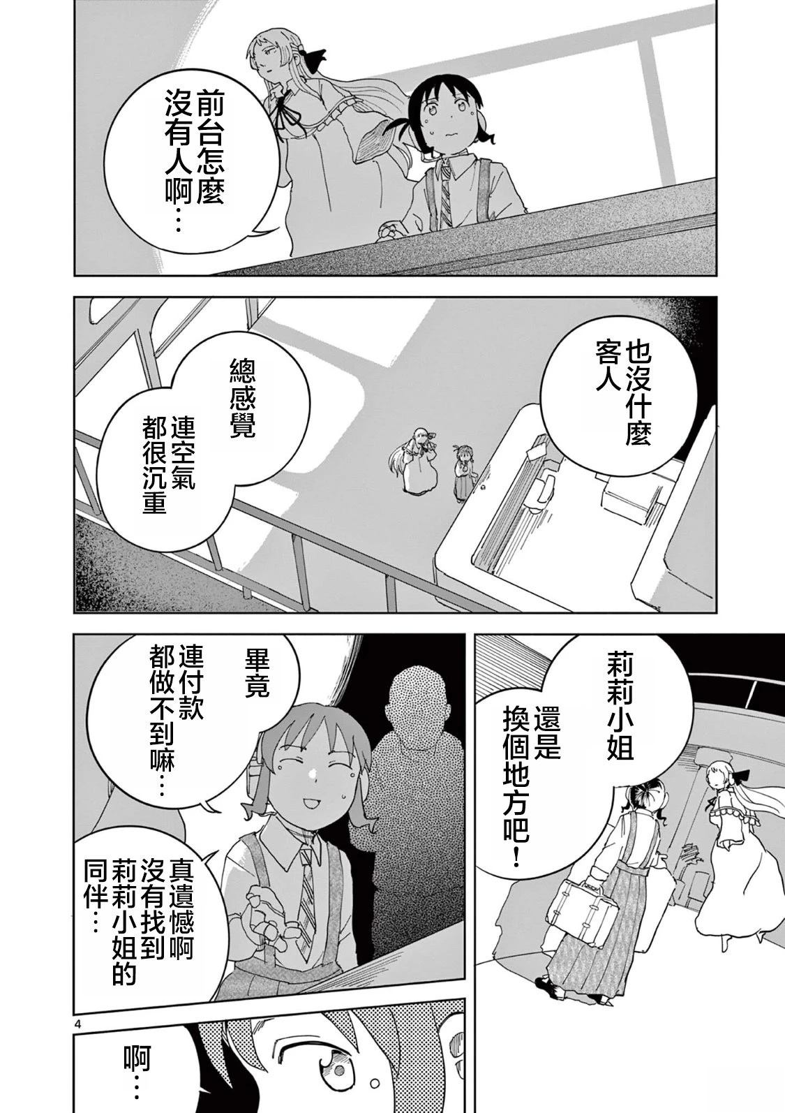 苹果时代 第12话 第4页