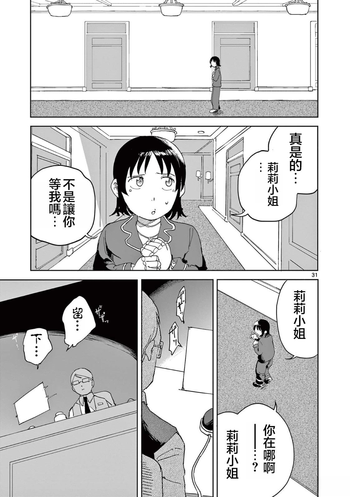 苹果时代 第12话 第31页