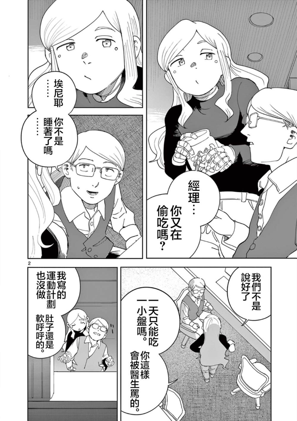 苹果时代 第13话 第2页