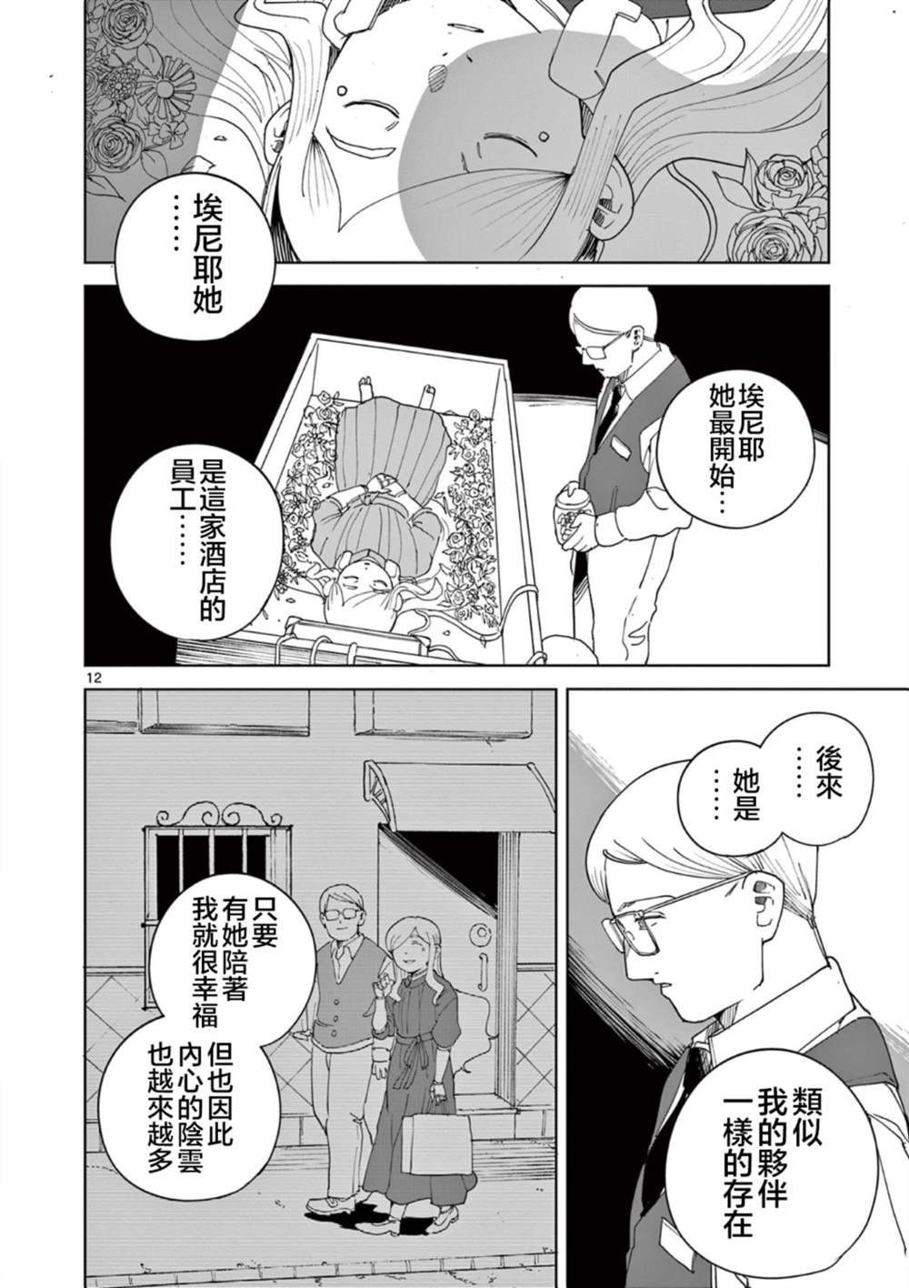苹果时代 第13话 第12页