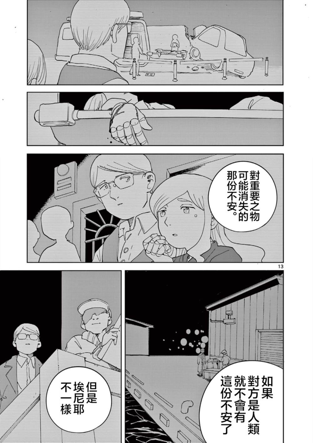 苹果时代 第13话 第13页