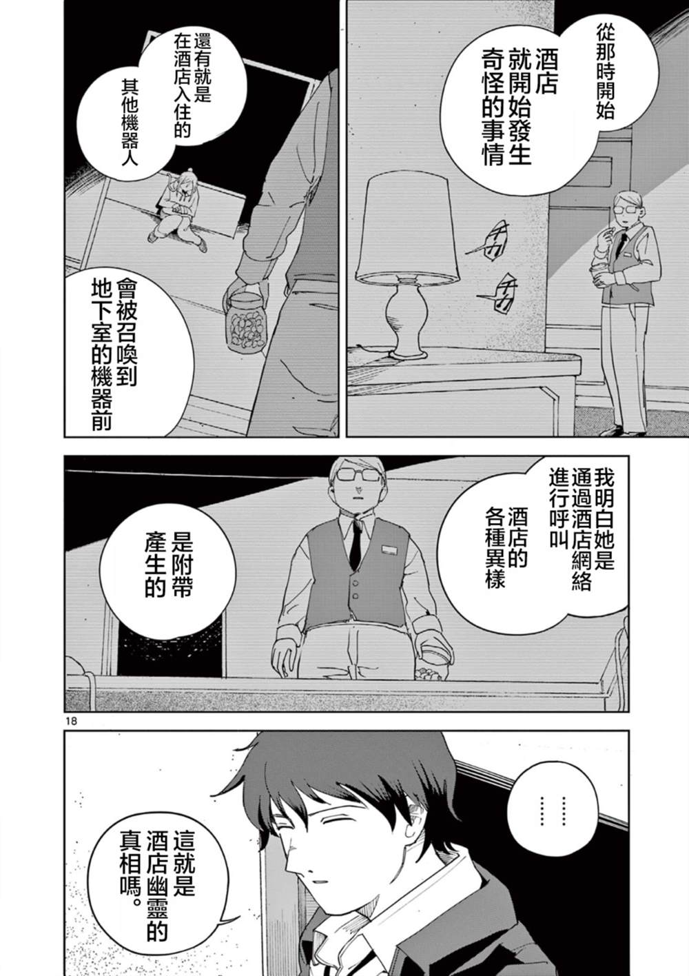 苹果时代 第13话 第18页