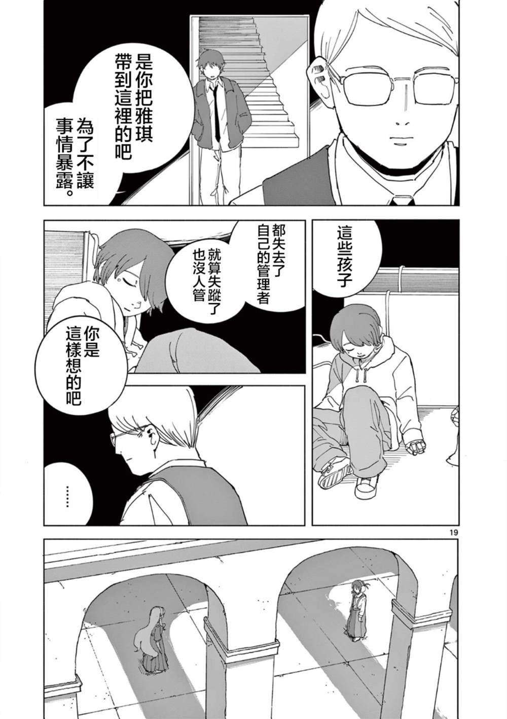 苹果时代 第13话 第19页